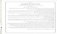 آئین نامه حضور و غیاب کارکنان دولت